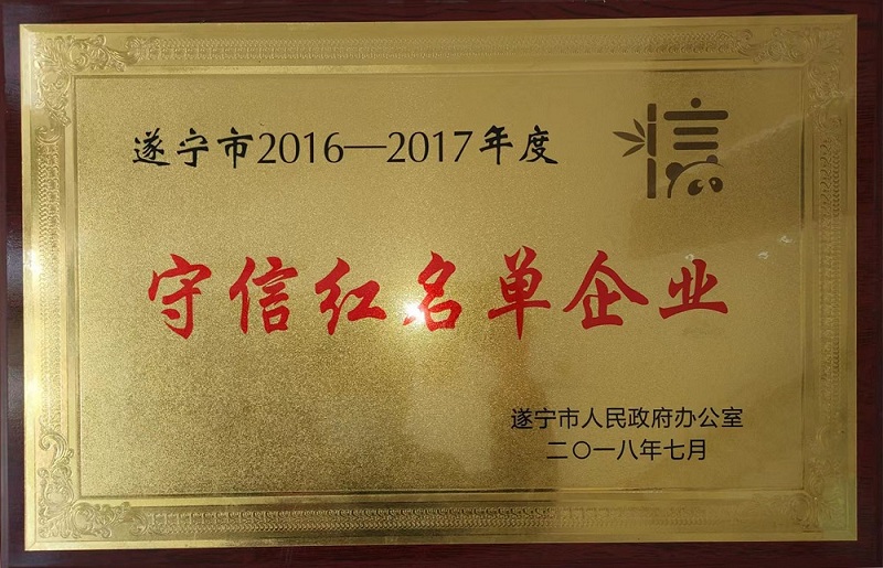 守信紅名單企業